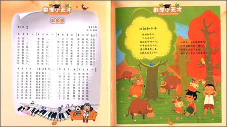 爱唱好学小天才--数学小天才(随书光盘)97873