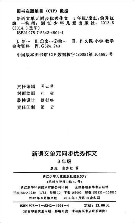 新语文单元同步优秀作文(3年级)(新课标版)\/廖
