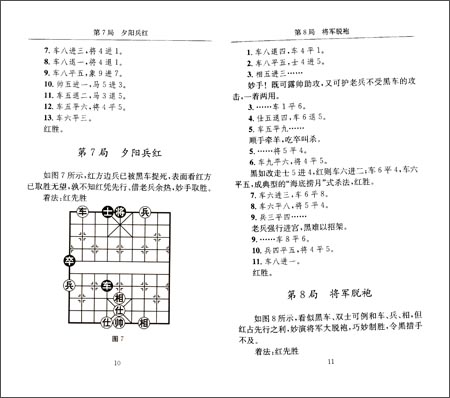 招招狠象棋全攻略破解系列:妙破残局\/安徽科学