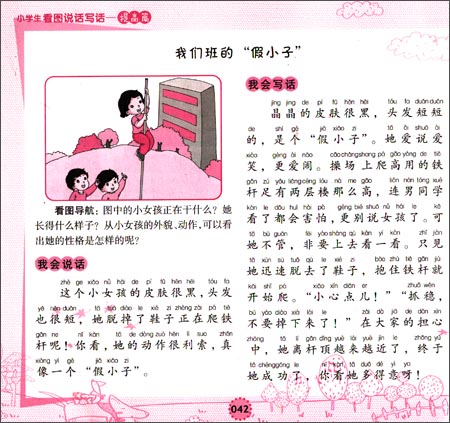 一看就会写:小学生看图说话写话(提高篇)-图书