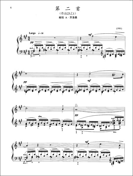 拉赫玛尼诺夫24首钢琴前奏曲(全新修订版)\/龙吟