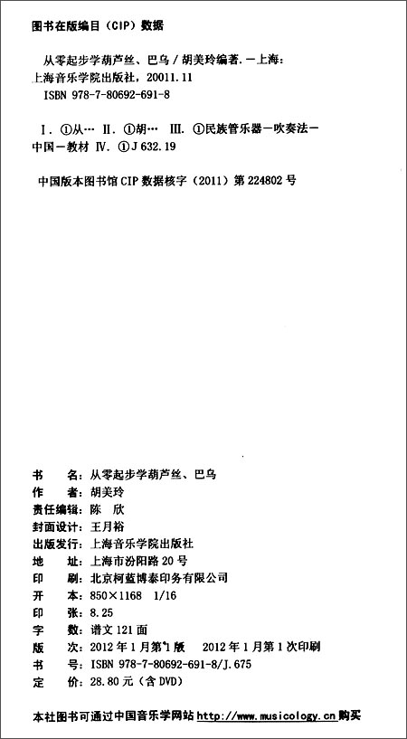 学巴乌简谱_巴乌简谱(3)