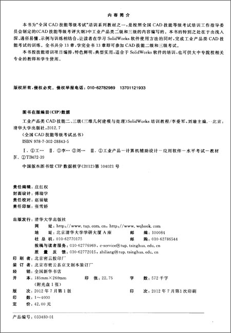 全国CAD技能等级考试丛书·中国工程图学学