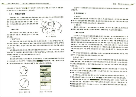 全国CAD技能等级考试丛书·中国工程图学学