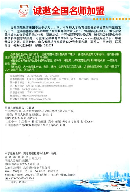 2008-2012高考题模拟题5+3全解中学教材全解