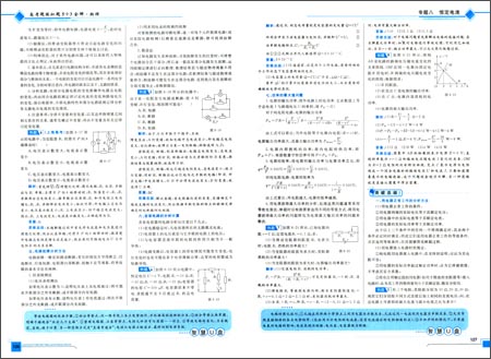 2008-2012高考题模拟题5+3全解中学教材全解