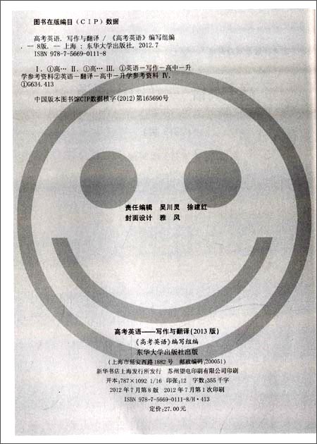 高考英语:写作与翻译(2013版)(18年高考试题最