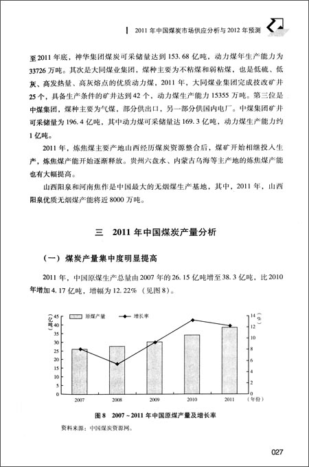 煤炭市场蓝皮书:中国煤炭市场发展报告(2012版