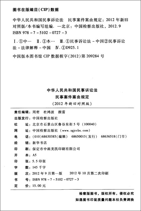 中华人民共和国民事诉讼法民事案件案由规定(
