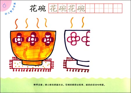 《幼儿智力学画:对称画》 任笠中【摘要 书评 试读】图书