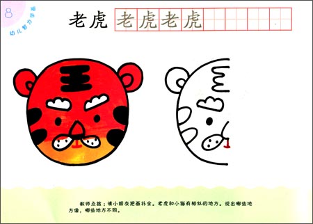 《幼儿智力学画:对称画》 任笠中【摘要 书评 试读】图书