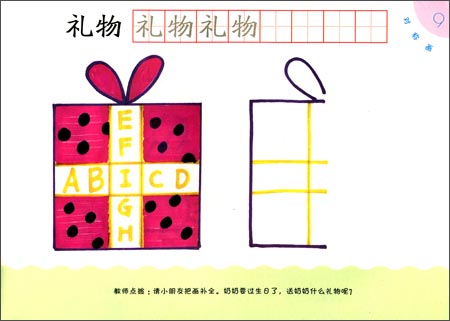 《幼儿智力学画:对称画》 任笠中【摘要 书评 试读】图书