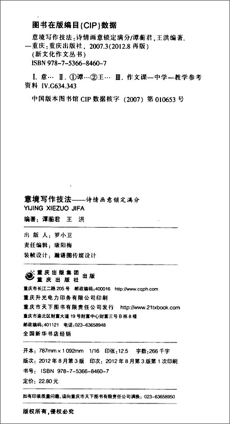 天下图书·新文化作文丛书·中学生满分作文与