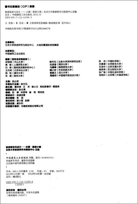 :旅游小镇\/北京大学旅游研究与规划中心\/中国建
