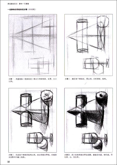 素描基础实训:静物石膏像\/徐增英