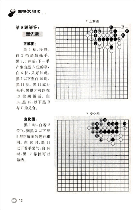 围棋发阳论\/成都时代出版社\/桑原道节\/书籍\/围棋