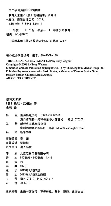 教育大未来\/托尼瓦格纳 (Tony Wagner)