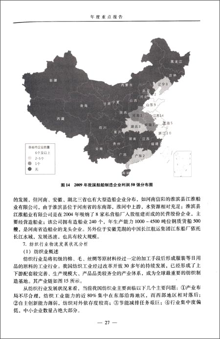 中国物流重点课题报告2012\/中国物流与采购联