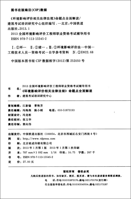 2013全国环境影响评价工程师职业资格考试:《