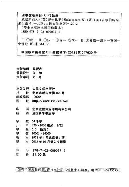 莎士比亚剧本:威尼斯商人(插图珍藏本)\/威廉莎