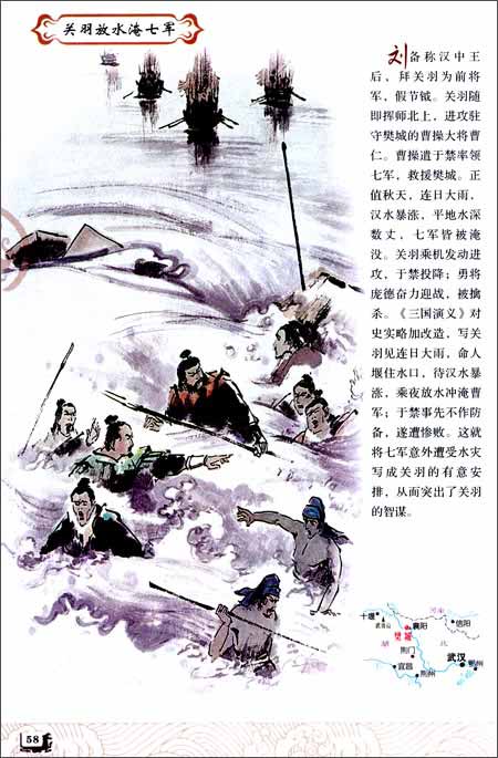 青少年历史知识彩绘丛书:三国之刘蜀\/成都地图