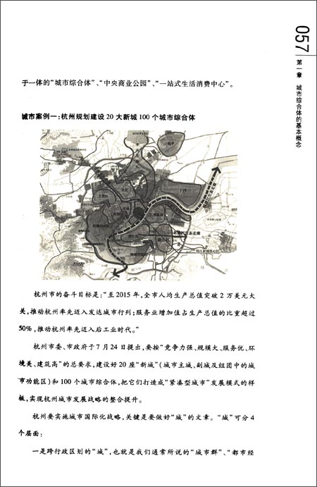 城市综合体开发新模式\/高重恒