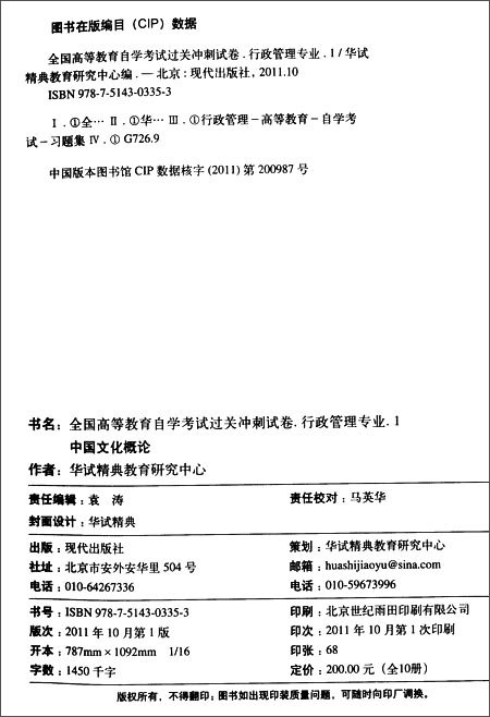 全国高等教育自学考试过关冲刺试卷 中国文化