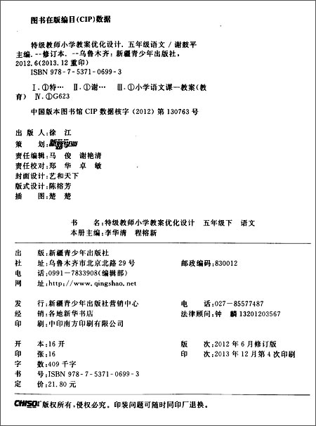 14春特级教师小学教案优化设计五年级语文下