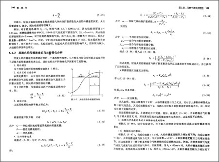 高等教育安全科学与工程类系列规划教材·消防