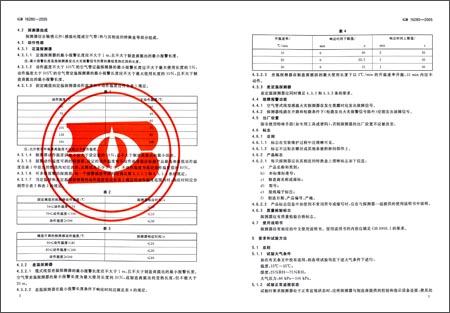 《线型感温火灾探测器(GB 16280-2005)》 中华
