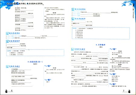 考点同步解读高中语文:名句名篇和文学常识\/吴