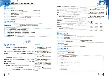 《考点同步解读高中语文:名句名篇和文学常识
