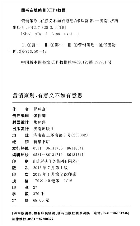 营销策划有意义不如有意思\/邵珠富-图书-亚马逊