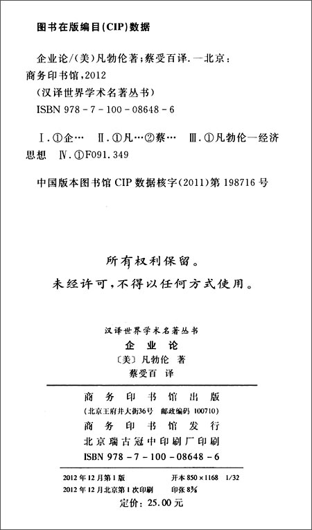 汉译世界学术名著丛书:企业论 \/凡勃伦-图书杂