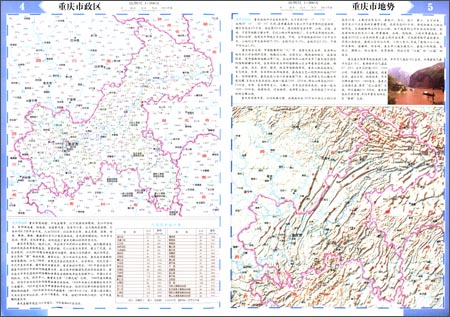 重庆市公路导航地图册\/星球地图出版社