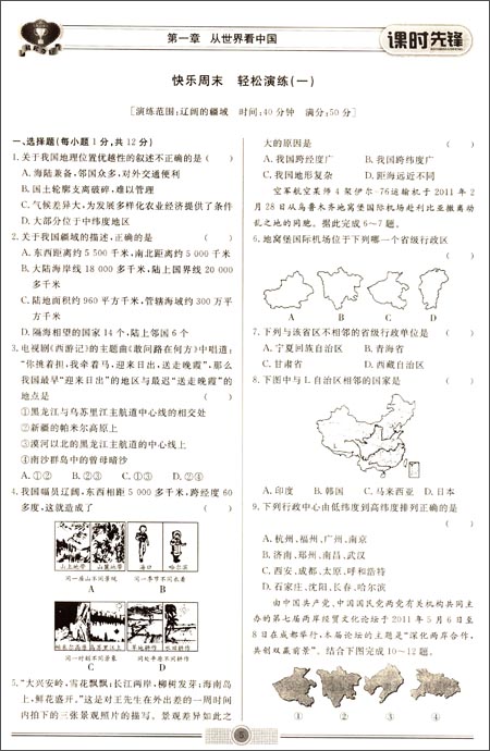 文敬图书轻松夺冠课时先锋:地理(8年级上册)(R