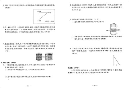 钟书G金牌走进名校期末冲刺100分:数学(6年级