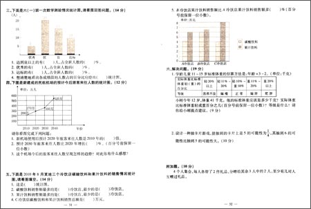 钟书G金牌走进名校期末冲刺100分:数学(6年级