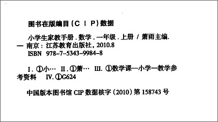 《扬花萝卜学习辅导书系·小学生家教手册:1年