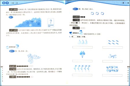 《扬花萝卜学习辅导书系·小学生家教手册:1年