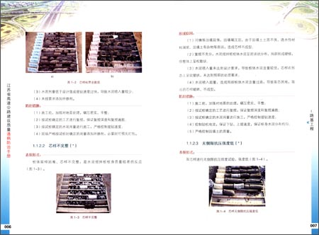 高速公路建设质量通病防治手册(上下)\/江苏省交