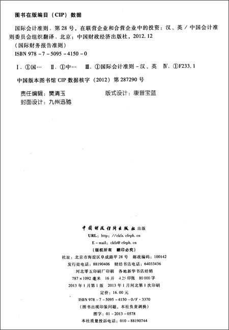 国际会计准则第28号--在联营企业和合营企业\/中