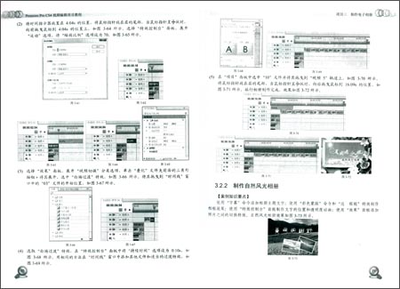 中等职业学校计算机系列教材:Premiere Pro C