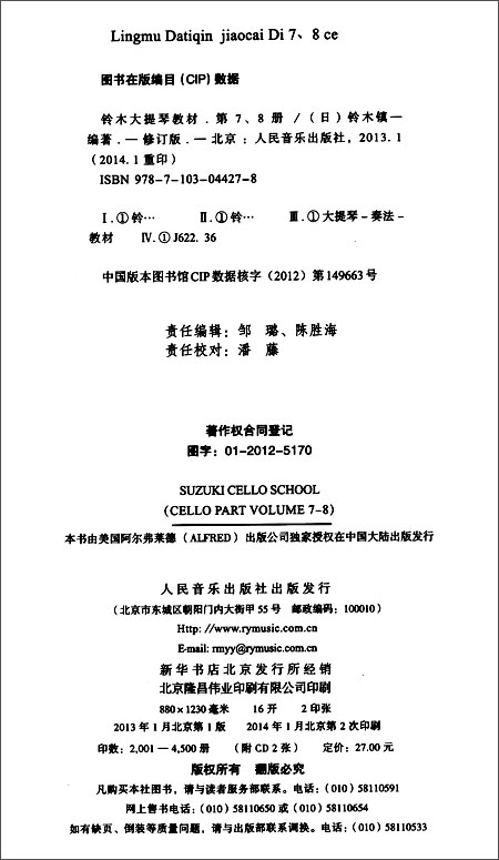 61打蛋蛋-铃木大提琴教材(第七、八册)(修订版