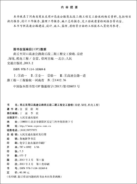 《商丘至周口高速公路商丘段二期工程交工验收