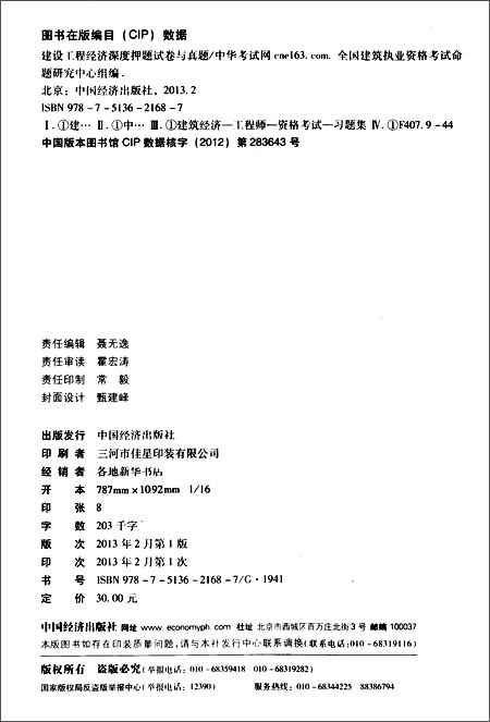 (2013年)全国1级建造师执业资格考试推荐参考