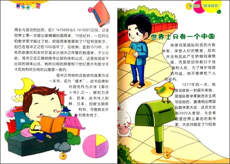 《数学小百科:第三次 数学危机 》 王静, 王辉【