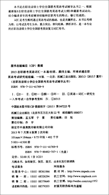 环球卓越·(2013版)在职攻读硕士学位全国联考