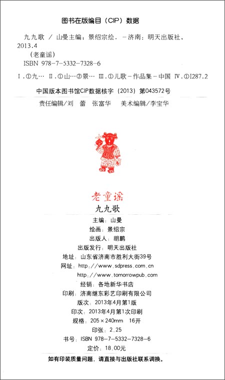 《老童谣:九九歌》 山曼, 景绍宗【摘要 书评 试