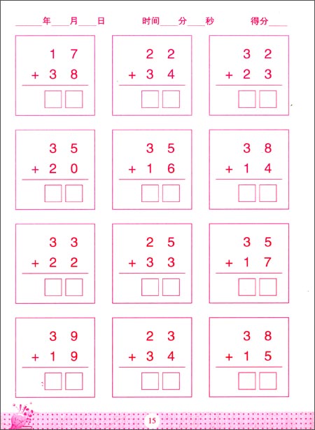 《学前必备口算练习:100以内加减法竖式》 齐迹【摘要 书评 试读】图书